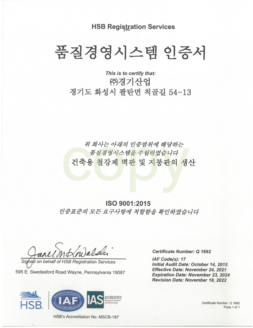ISO인증서_워터마크_1.jpg