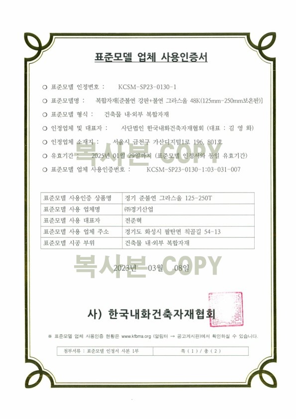 준불연 사용인정서_워터마크_워터마크_1.jpg