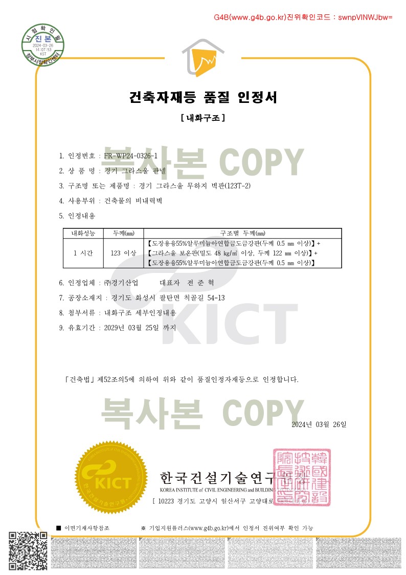 경기 그라스울 무하지 벽판(123T-2)인정 48K_워터마크_워터마크_1.jpg