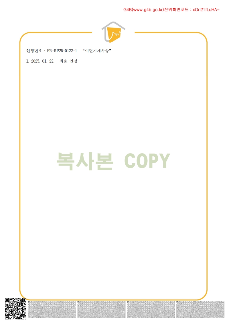 미네랄울 지붕-50K (150t) 인정서 _2.jpg