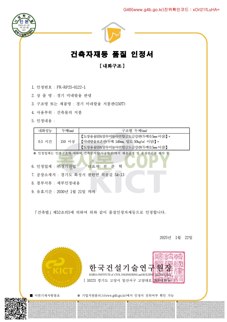 미네랄울 지붕-50K (150t) 인정서 _1.jpg