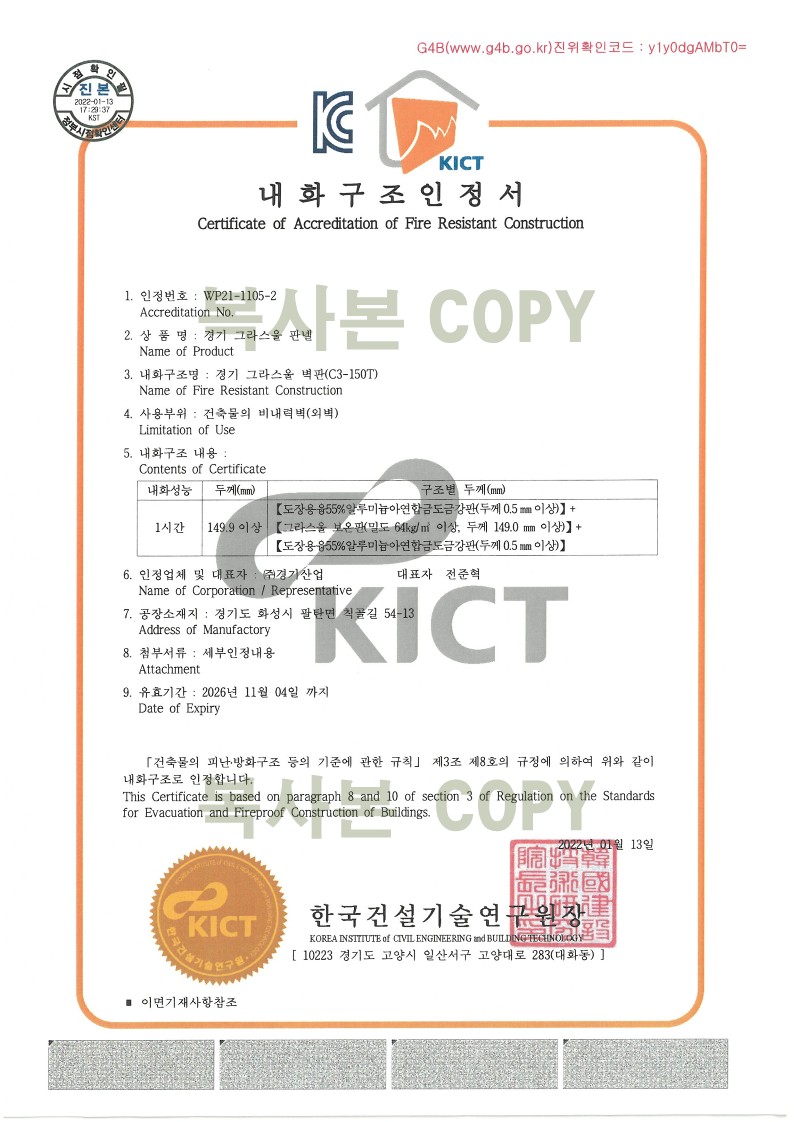 경기 그라스울 벽판(C3-150T)64K WP21-1105-2_워터마크_워터마크_1.jpg