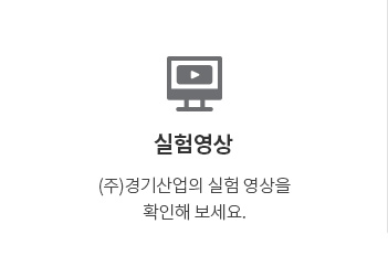 실험영상